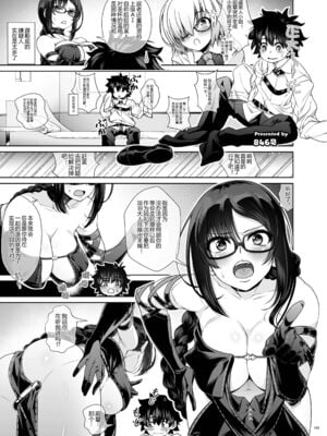 [角砂糖]FGOイチャラブエロ合同 純愛特異点ラブデア (Fate／Grand Order)[中国翻訳][疏碼][黑锅汉化组][DL版]_172