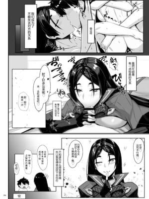 [角砂糖]FGOイチャラブエロ合同 純愛特異点ラブデア (Fate／Grand Order)[中国翻訳][疏碼][黑锅汉化组][DL版]_207