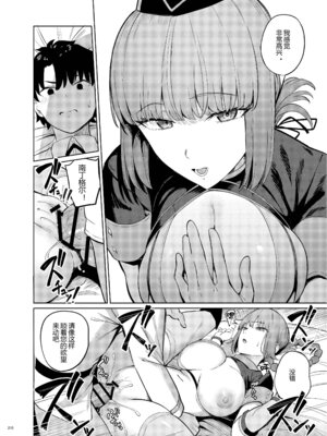 [角砂糖]FGOイチャラブエロ合同 純愛特異点ラブデア (Fate／Grand Order)[中国翻訳][疏碼][黑锅汉化组][DL版]_213