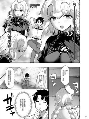 [角砂糖]FGOイチャラブエロ合同 純愛特異点ラブデア (Fate／Grand Order)[中国翻訳][疏碼][黑锅汉化组][DL版]_220