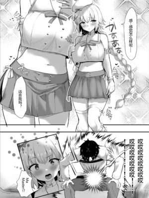 [角砂糖]FGOイチャラブエロ合同 純愛特異点ラブデア (Fate／Grand Order)[中国翻訳][疏碼][黑锅汉化组][DL版]_221