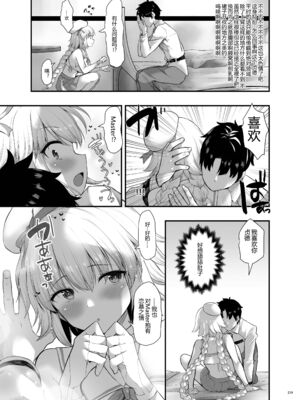 [角砂糖]FGOイチャラブエロ合同 純愛特異点ラブデア (Fate／Grand Order)[中国翻訳][疏碼][黑锅汉化组][DL版]_222
