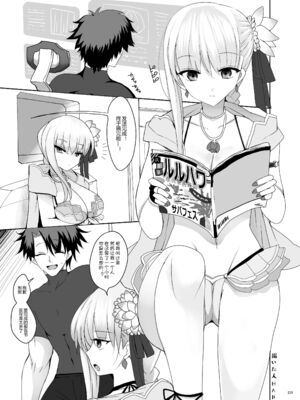 [角砂糖]FGOイチャラブエロ合同 純愛特異点ラブデア (Fate／Grand Order)[中国翻訳][疏碼][黑锅汉化组][DL版]_236