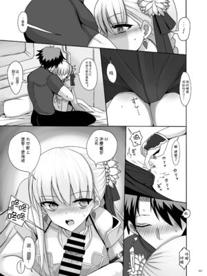 [角砂糖]FGOイチャラブエロ合同 純愛特異点ラブデア (Fate／Grand Order)[中国翻訳][疏碼][黑锅汉化组][DL版]_238