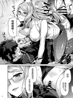 [角砂糖]FGOイチャラブエロ合同 純愛特異点ラブデア (Fate／Grand Order)[中国翻訳][疏碼][黑锅汉化组][DL版]_265