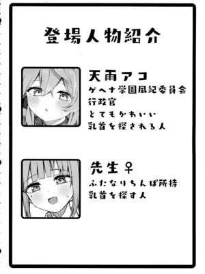 (C105) [もふもふ練り物ハイキング (ﾆｰﾊｲちくわ)] アコちゃんって乳首ついてるの？ (ブルーアーカイブ)_04