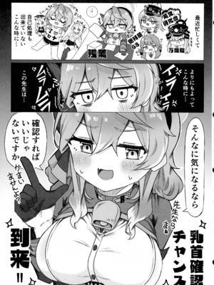 (C105) [もふもふ練り物ハイキング (ﾆｰﾊｲちくわ)] アコちゃんって乳首ついてるの？ (ブルーアーカイブ)_07