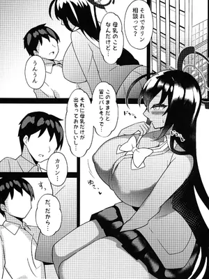 (C105) [桃栗万年 (てぃあまと)] 母乳カリン (ブルーアーカイブ)_12