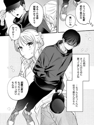 [てばさきのぶお] 続続・元カレの弟に手を出してみた_005