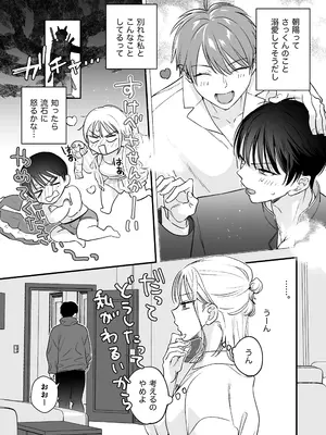[てばさきのぶお] 続続・元カレの弟に手を出してみた_006