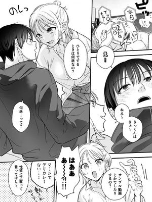 [てばさきのぶお] 続続・元カレの弟に手を出してみた_008