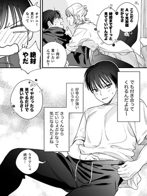 [てばさきのぶお] 続続・元カレの弟に手を出してみた_009