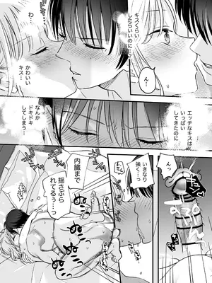 [てばさきのぶお] 続続・元カレの弟に手を出してみた_030