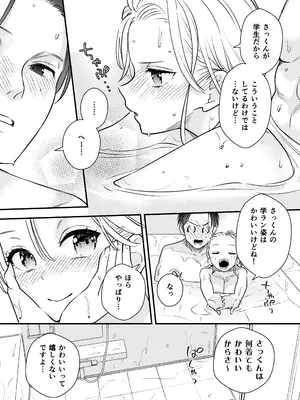 [てばさきのぶお] 続続・元カレの弟に手を出してみた_035