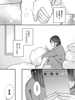 [てばさきのぶお] 続続・元カレの弟に手を出してみた_040