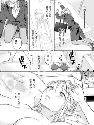 [てばさきのぶお] 続続・元カレの弟に手を出してみた_043