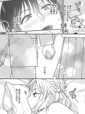 [てばさきのぶお] 続続・元カレの弟に手を出してみた_044