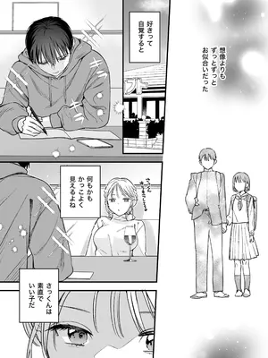 [てばさきのぶお] 続続・元カレの弟に手を出してみた_045