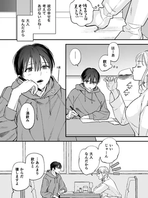 [てばさきのぶお] 続続・元カレの弟に手を出してみた_046