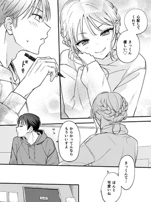 [てばさきのぶお] 続続・元カレの弟に手を出してみた_047