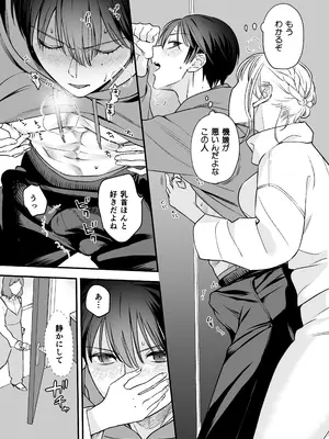 [てばさきのぶお] 続続・元カレの弟に手を出してみた_049