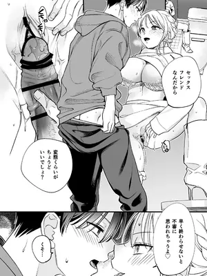 [てばさきのぶお] 続続・元カレの弟に手を出してみた_053