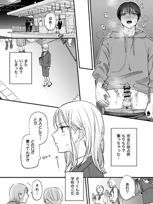 [てばさきのぶお] 続続・元カレの弟に手を出してみた_056