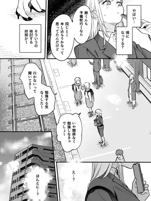 [てばさきのぶお] 続続・元カレの弟に手を出してみた_058