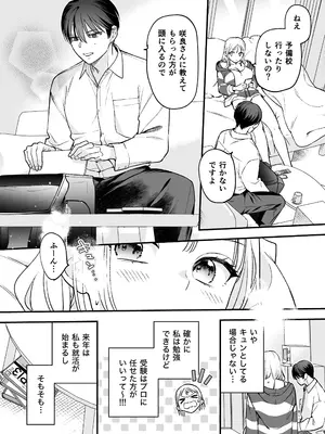 [てばさきのぶお] 続続・元カレの弟に手を出してみた_059