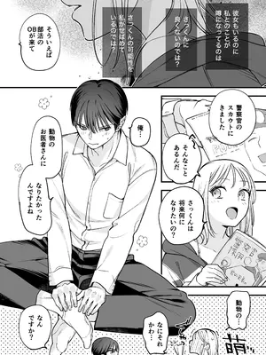 [てばさきのぶお] 続続・元カレの弟に手を出してみた_060