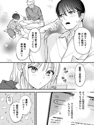 [てばさきのぶお] 続続・元カレの弟に手を出してみた_061