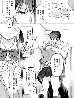 [てばさきのぶお] 続続・元カレの弟に手を出してみた_064