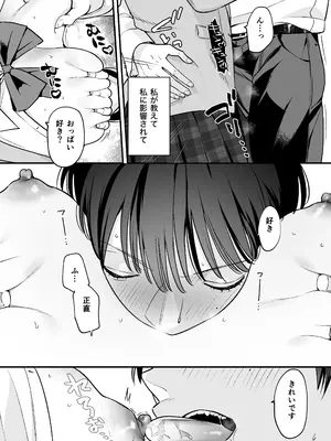 [てばさきのぶお] 続続・元カレの弟に手を出してみた_067