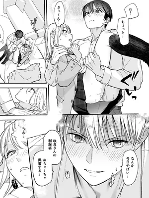 [てばさきのぶお] 続続・元カレの弟に手を出してみた_073