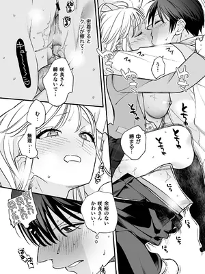 [てばさきのぶお] 続続・元カレの弟に手を出してみた_086