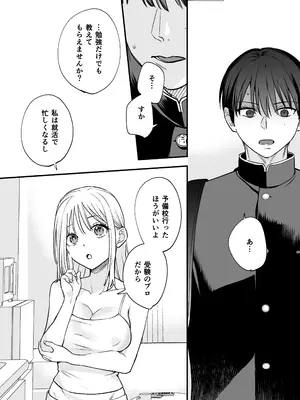 [てばさきのぶお] 続続・元カレの弟に手を出してみた_092