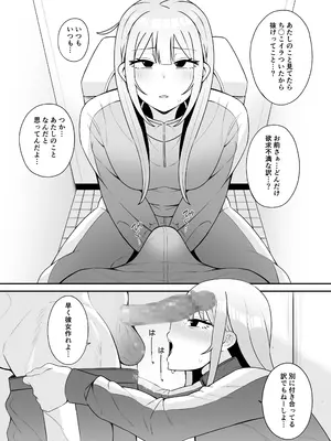 [もにもにも] 都合のいい幼馴染と_06