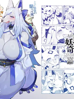 (けもケット15) [電気式 (リコセ)] 人が去ぬ世の妖奇譚 [悬赏大厅×真不可视汉化组]