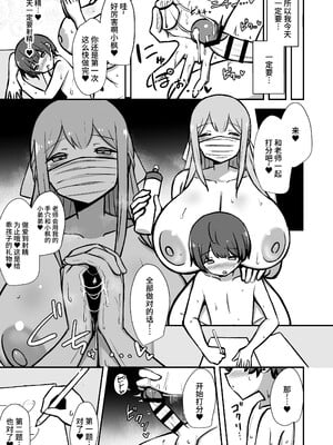 [Starmine18 (HANABi)] ボクとお姉さんの気持ちいいお勉強 [不咕鸟汉化组] [DL版]_28