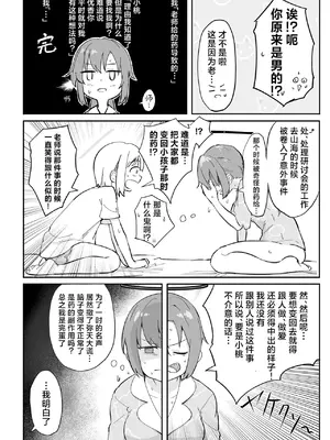 [なるかみ飯店 (なるせ)] 早瀬ユウカの誤算 (ブルーアーカイブ) [角都九阳个人汉化] [DL版]_07