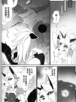 [イガイガ (イガイガ)] HEAT (Helluva Boss) [悬赏大厅×真不可视汉化组]_17