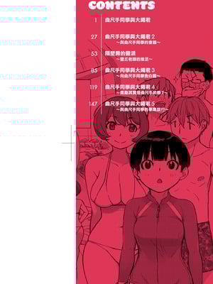 [Ash横島] 曲尺手さんと大縄くん～むっつりドスケベな彼女と俺～｜曲尺手同學與大繩君 [中国翻訳] [無修正] [DL版]_003