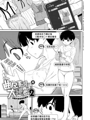 [Ash横島] 曲尺手さんと大縄くん～むっつりドスケベな彼女と俺～｜曲尺手同學與大繩君 [中国翻訳] [無修正] [DL版]_032