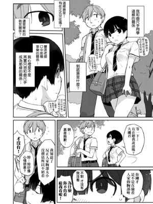 [Ash横島] 曲尺手さんと大縄くん～むっつりドスケベな彼女と俺～｜曲尺手同學與大繩君 [中国翻訳] [無修正] [DL版]_093