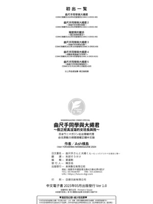 [Ash横島] 曲尺手さんと大縄くん～むっつりドスケベな彼女と俺～｜曲尺手同學與大繩君 [中国翻訳] [無修正] [DL版]_181