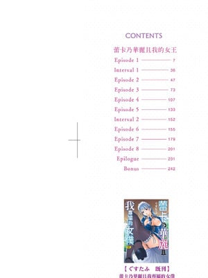[ぐすたふ] レイカは華麗な僕の女王｜蕾卡乃華麗且我的女王 [中国翻訳] [DL版]_003