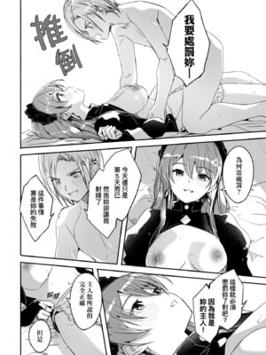 [ぐすたふ] レイカは華麗な僕の女王｜蕾卡乃華麗且我的女王 [中国翻訳] [DL版]_061