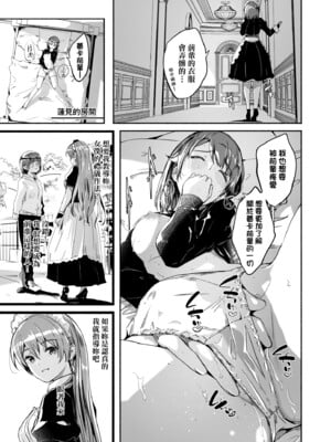 [ぐすたふ] レイカは華麗な僕の女王｜蕾卡乃華麗且我的女王 [中国翻訳] [DL版]_078