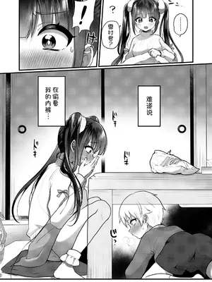 [ぽろん] おとなごっこ 第4話 (COMIC LO 2025年2月号) [甜族星人x我不看本子汉化] [DL版]_05