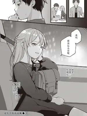 [長瀬徹] 大人の遊び編 (エロマンガ的な生活) [中国翻訳]_24
